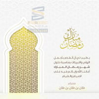 بطاقة تهنئة رمضان المبارك | 30