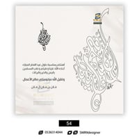 بطاقة تهنئة بعيد الفطر و عيد الأضحى | 54