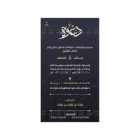 دعوة زواج الكترونية رجالية | 342