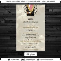 كرت دعوة عريس | 84