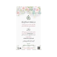 بطاقة دعوة زفاف نسائية | 12