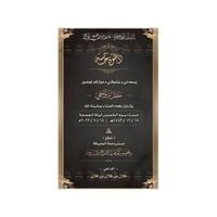 كرت دعوة زواج رجالية عريس | 291-1