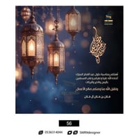 بطاقة تهنئة بعيد الفطر و عيد الأضحى | 56