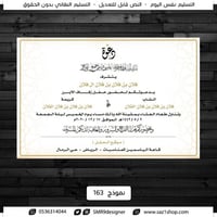 مصمم دعوات زواج | 163