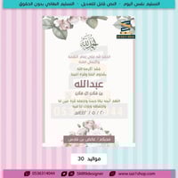 نموذج بشارة مولود 30