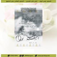 بطاقة عقد قران | 003