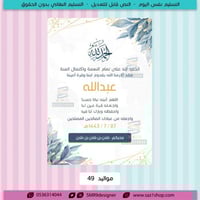 تصميم تهنئة بطاقة مولود 49