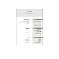 تصميم سيرة ذاتية نموذج | 001