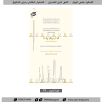 نموذج بطاقة تخرج | 43