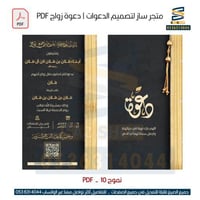 دعوة زفاف بي دي اف PDF | 10