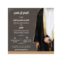 دعوة زواج الكترونية مع تجمع الزملاء | 340