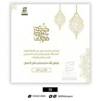 بطاقة تهنئة بعيد الفطر و عيد الأضحى | 39
