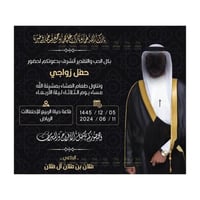 نموذج كرت دعوة رجالية| 279