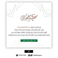 بطاقة تهنئة بعيد الفطر و عيد الأضحى | 51