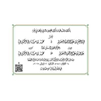 بطاقة دعوة زواج | مخطوطة يدوية | نموذج 4