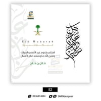 بطاقة تهنئة بعيد الفطر و عيد الأضحى | 52