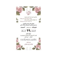 بطاقة دعوة زفاف نسائية | 45