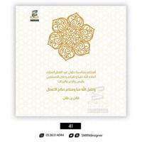 بطاقة تهنئة بعيد الفطر و عيد الأضحى | 41