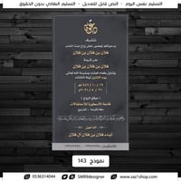 دعوة زواج الكترونية | 143
