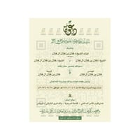 بطاقة دعوة زفاف مع تذكير و شكر | 397