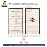 دعوة زفاف بي دي اف PDF | 7