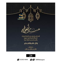 بطاقة تهنئة بعيد الفطر و عيد الأضحى | 24
