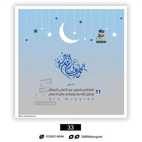 بطاقة تهنئة بعيد الفطر و عيد الأضحى | 33