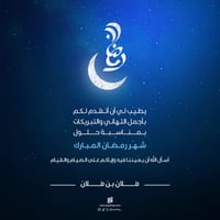 بطاقة تهنئة رمضان المبارك | 42