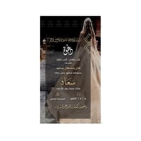 بطاقة دعوة زفاف نسائية | 81