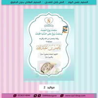كرت بشارة وتهنئة مولود/ة 2