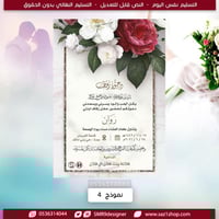 بطاقة دعوة زفاف نسائية | 4