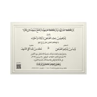 بطاقة دعوة زفاف خط النسخ | نموذج 20