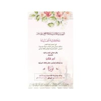 بطاقة دعوة زفاف نسائية | 70