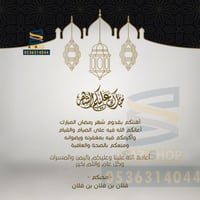 بطاقة تهنئة رمضان المبارك | 25