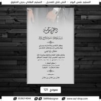 بطاقة دعوة خاصة عريس | 121