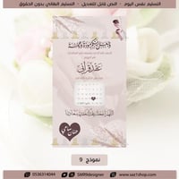 بطاقة بشارة عقد قران | 009