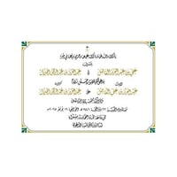 بطاقة دعوة زواج | بريشة خطاط فنان نموذج | 5