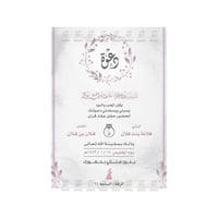 بطاقة دعوة زواج نسائية | 92