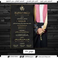 تصميم دعوة زواج مختصر | 175