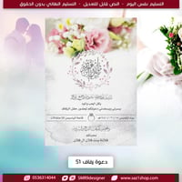 بطاقة دعوة زفاف نسائية | 50