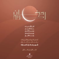 بطاقة تهنئة رمضان المبارك | 36