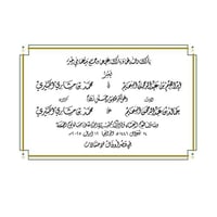 بطاقة دعوة زواج | مخطوطة يدوية | نموذج 7