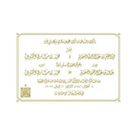 بطاقة دعوة زواج | مخطوطة يدوية | نموذج 6