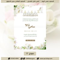 تهنئة عقد قران نسائي | 017