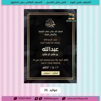 تصميم بشارة مولود جديد 26