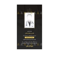 بطاقة تخرج تهنئة طب وجراحة | 49