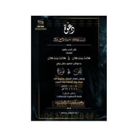 بطاقة دعوة زفاف نسائية | 76