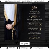 بطاقة دعوة زواج الكترونية | 183