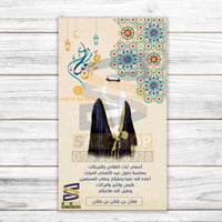 بطاقة تهنئة بعيد الفطر و عيد الأضحى | 103