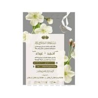 بطاقة دعوة زواج نسائية | 109